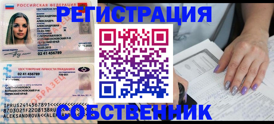 временная регистрация собственник в Котласе